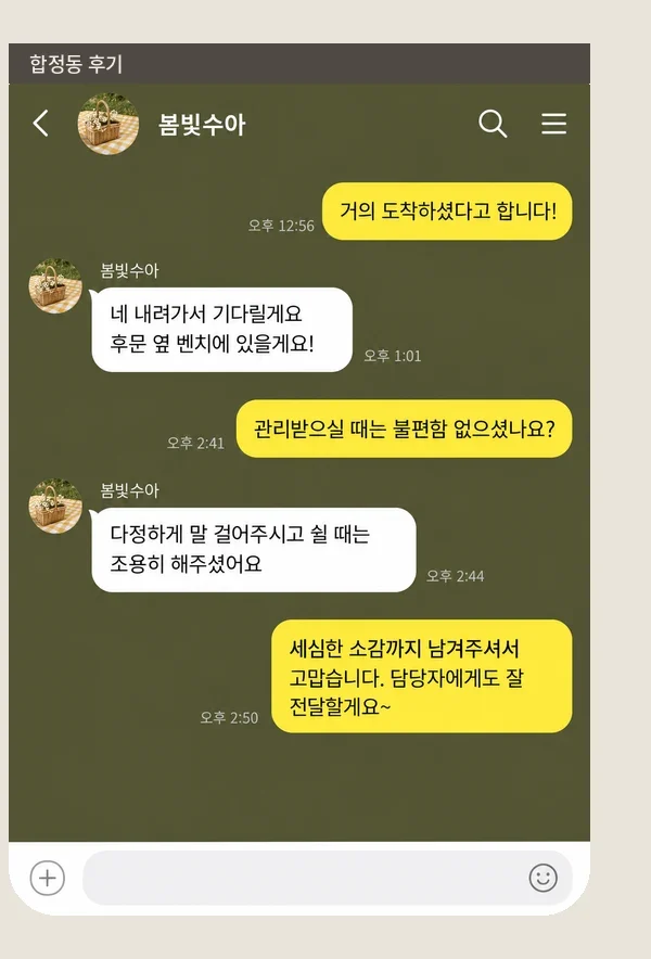 합정동 후기 캡처 1