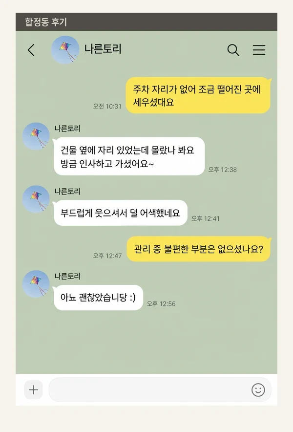 합정동 후기 캡처 3