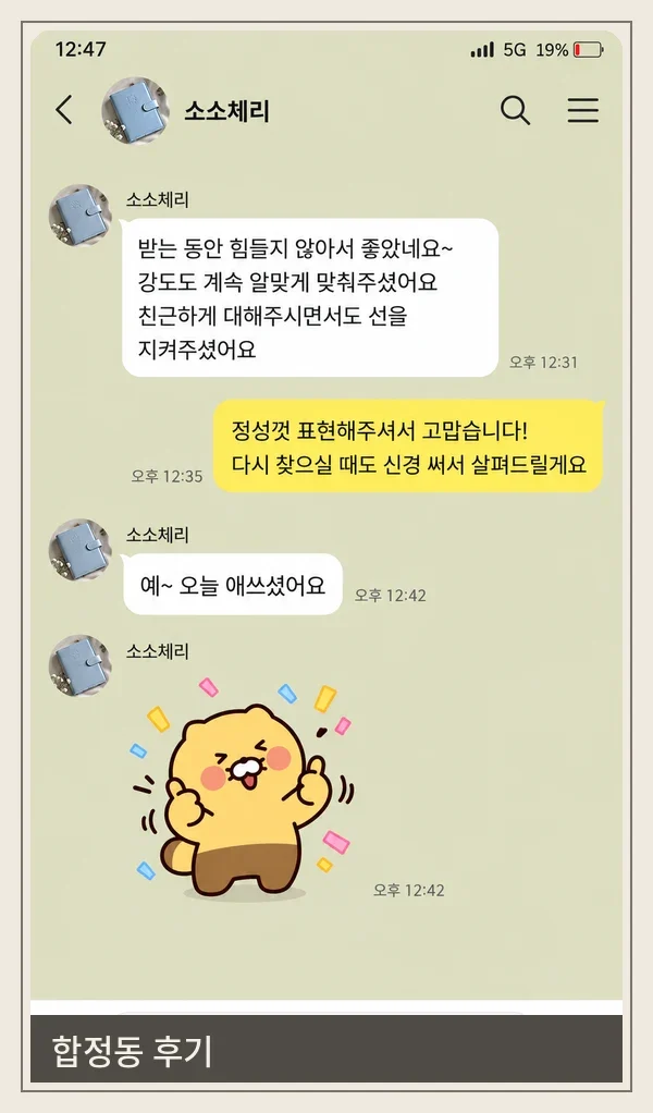 합정동 후기 캡처 2