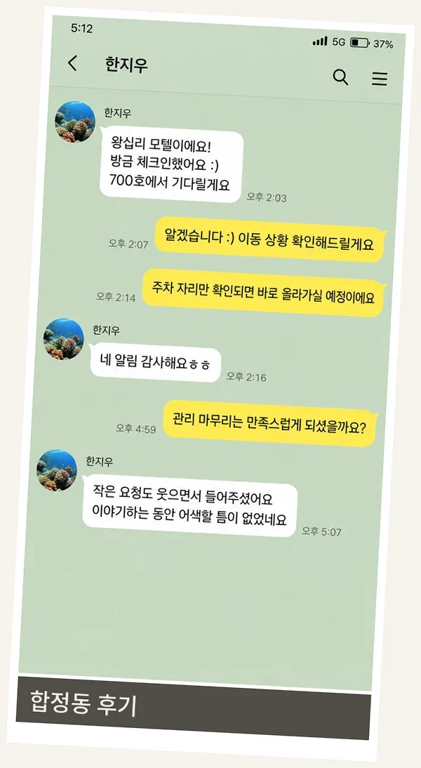 합정동 후기 캡처 3