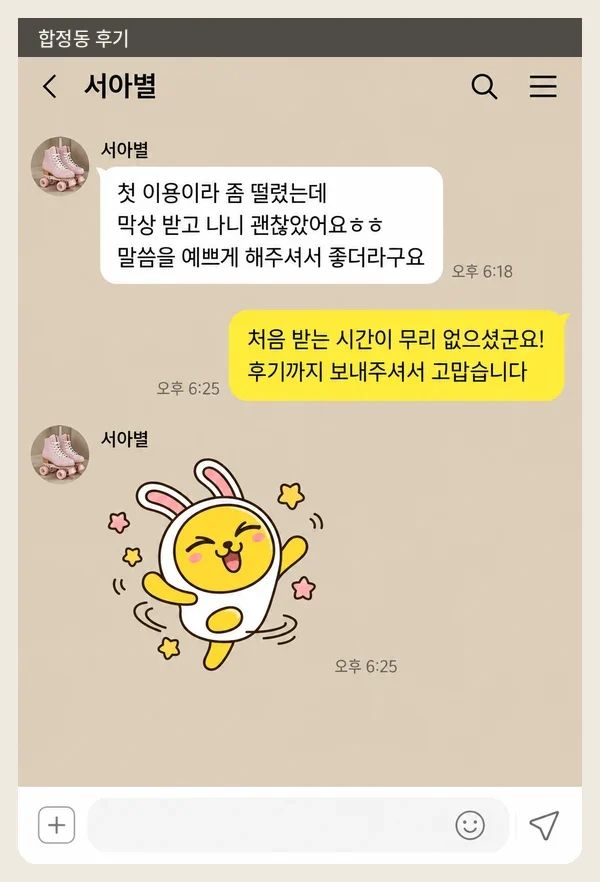 합정동 후기 캡처 1