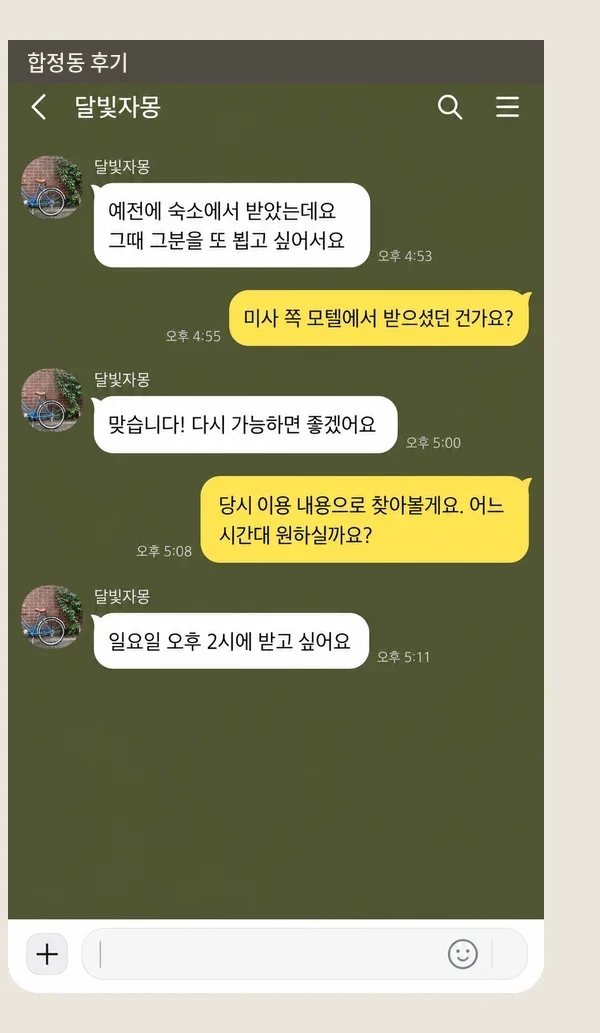 합정동 후기 캡처 3