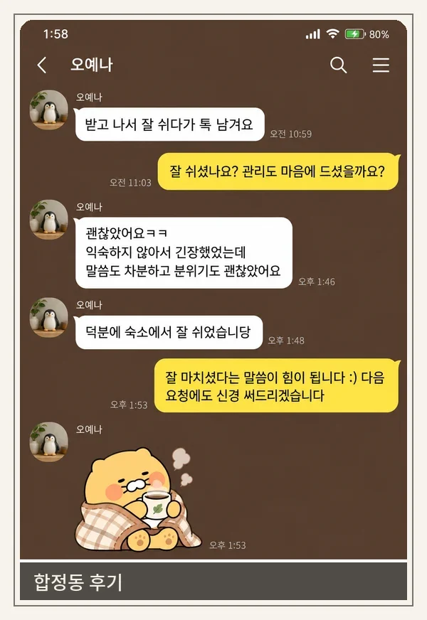 합정동 후기 캡처 3