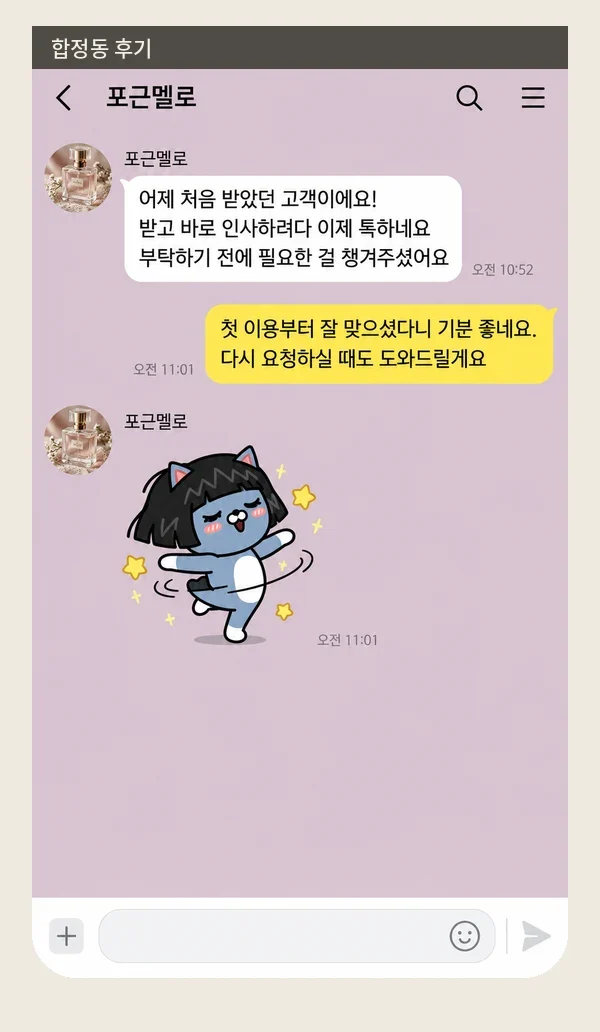 합정동 후기 캡처 1