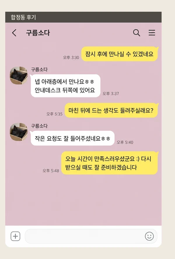 합정동 후기 캡처 3