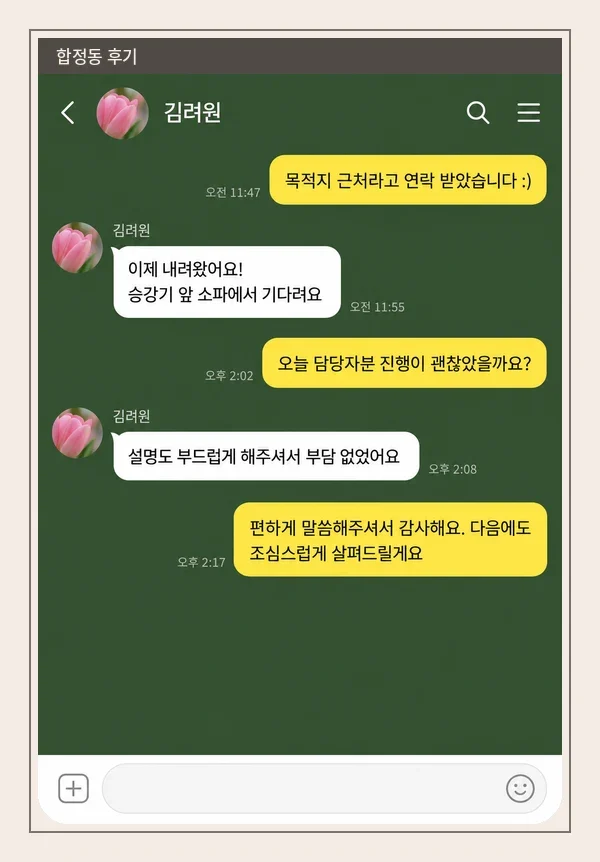 합정동 후기 캡처 1