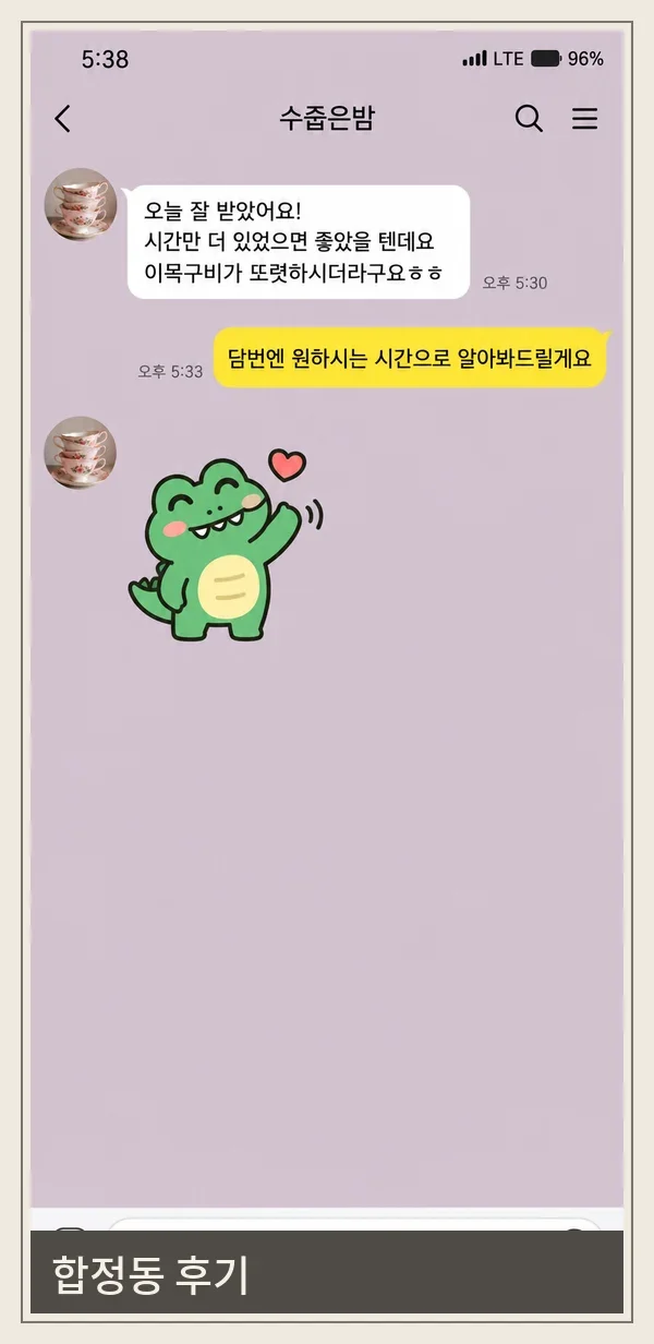 합정동 후기 캡처 1
