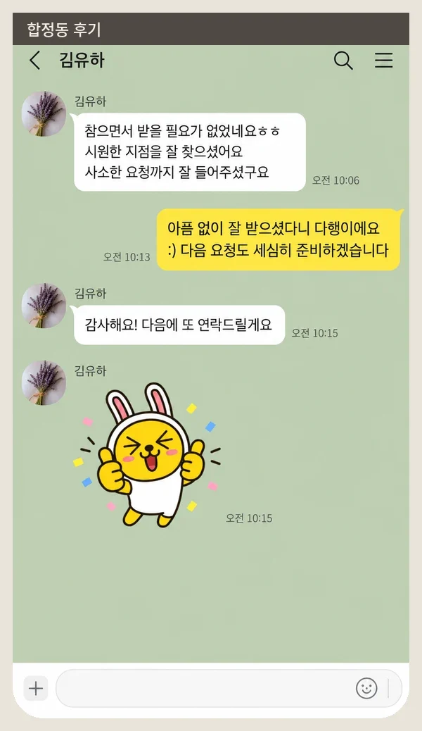 합정동 후기 캡처 2