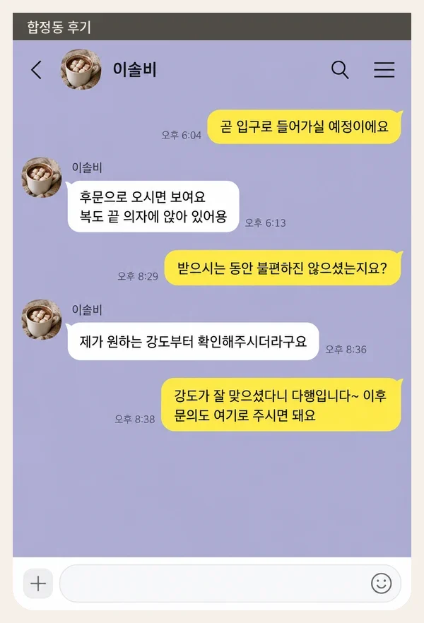 합정동 후기 캡처 3