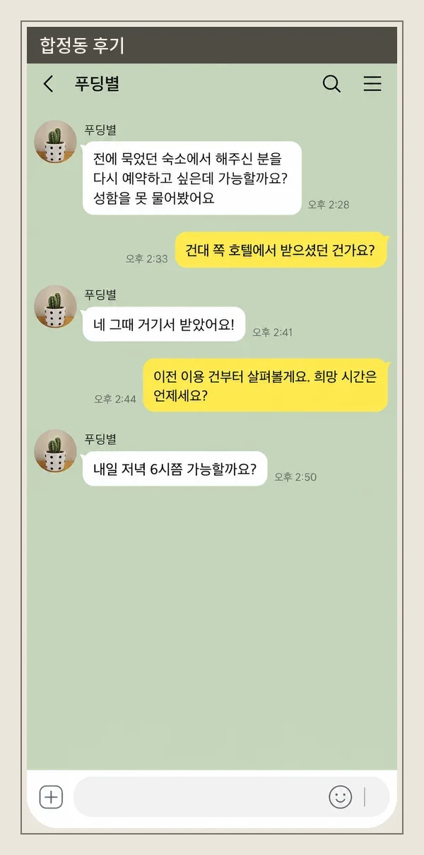 합정동 후기 캡처 2