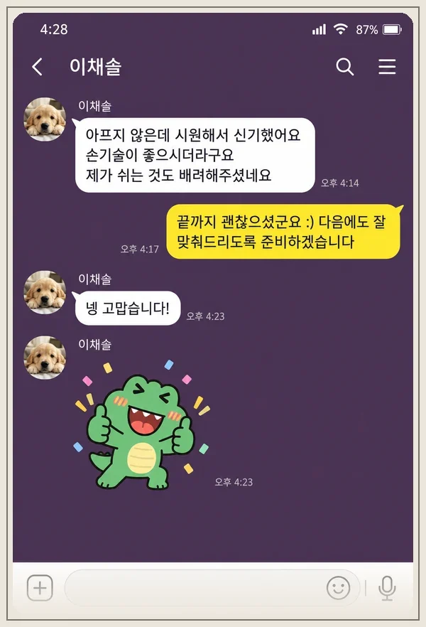 합정동 후기 캡처 2