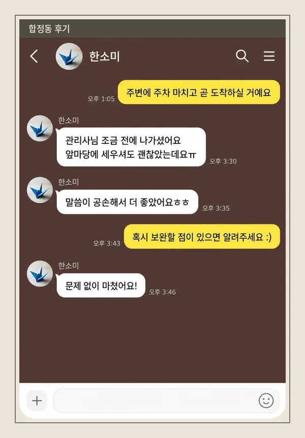 합정동 후기 캡처 2