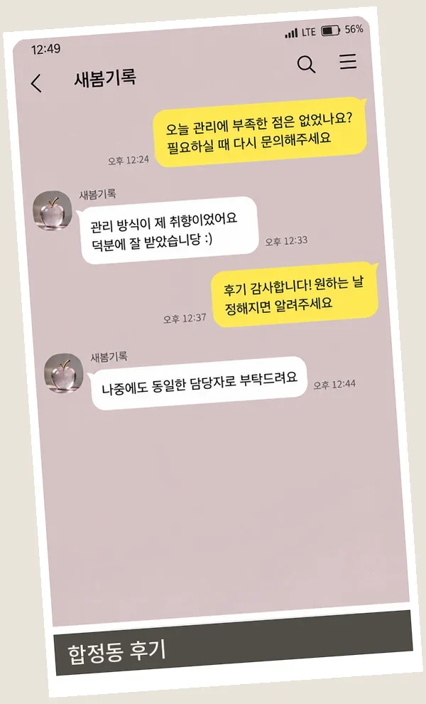 합정동 후기 캡처 1