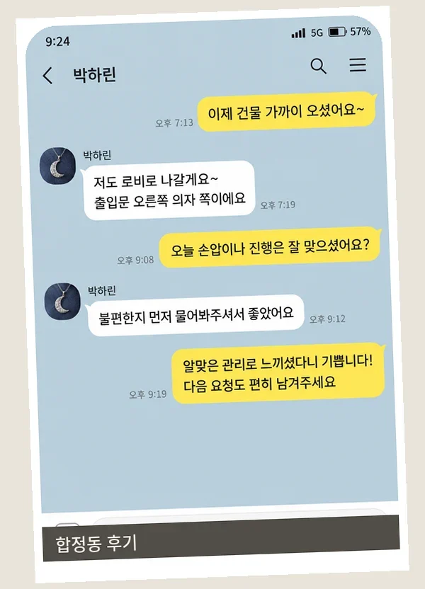 합정동 후기 캡처 3