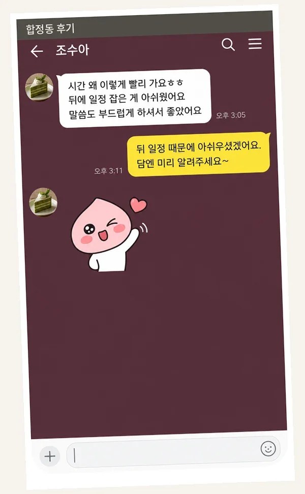 합정동 후기 캡처 2