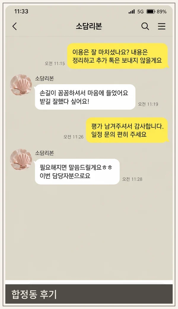 합정동 후기 캡처 3