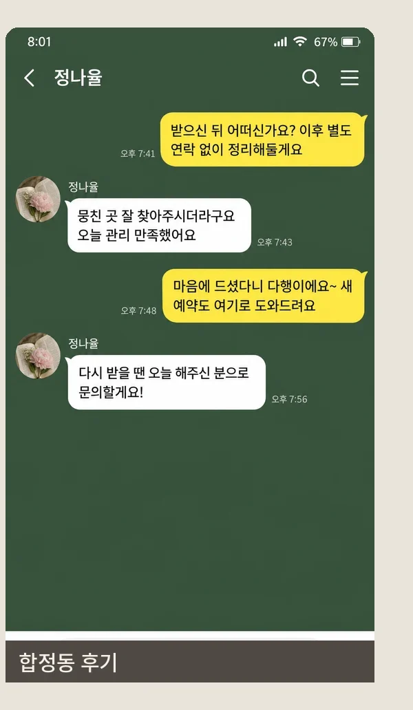 합정동 후기 캡처 3