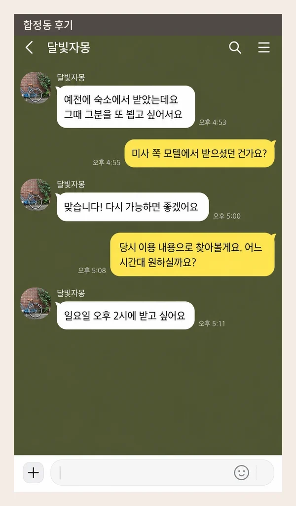 합정동 후기 캡처 1