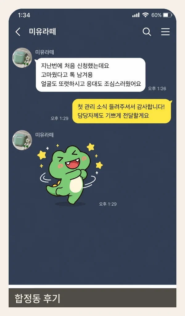 합정동 후기 캡처 1