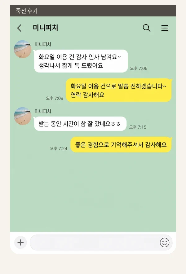 죽전 후기 캡처 1