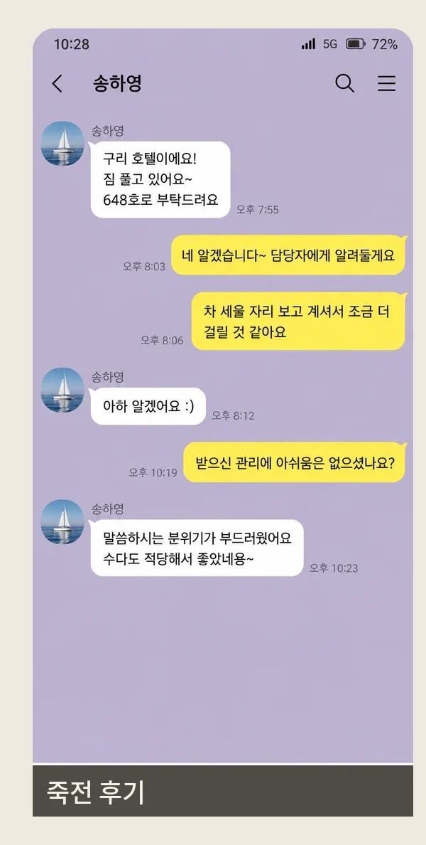 죽전 후기 캡처 2
