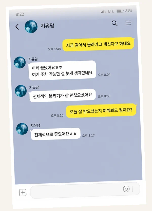 죽전 후기 캡처 3