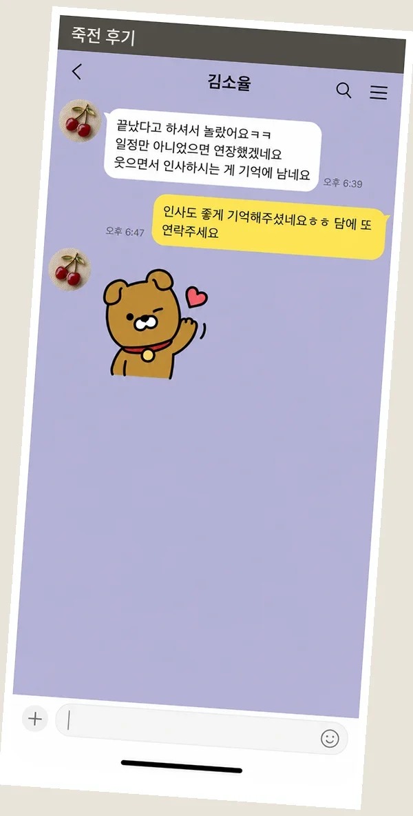 죽전 후기 캡처 1