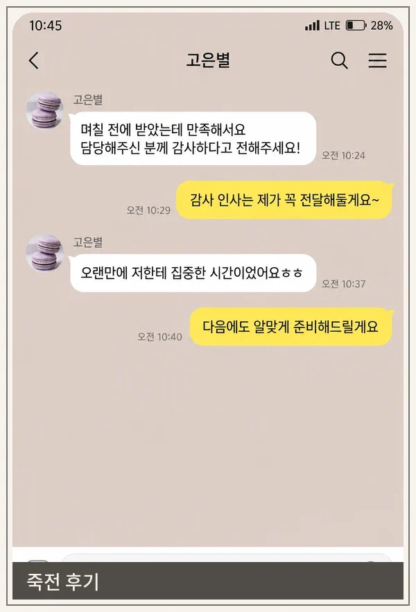 죽전 후기 캡처 2