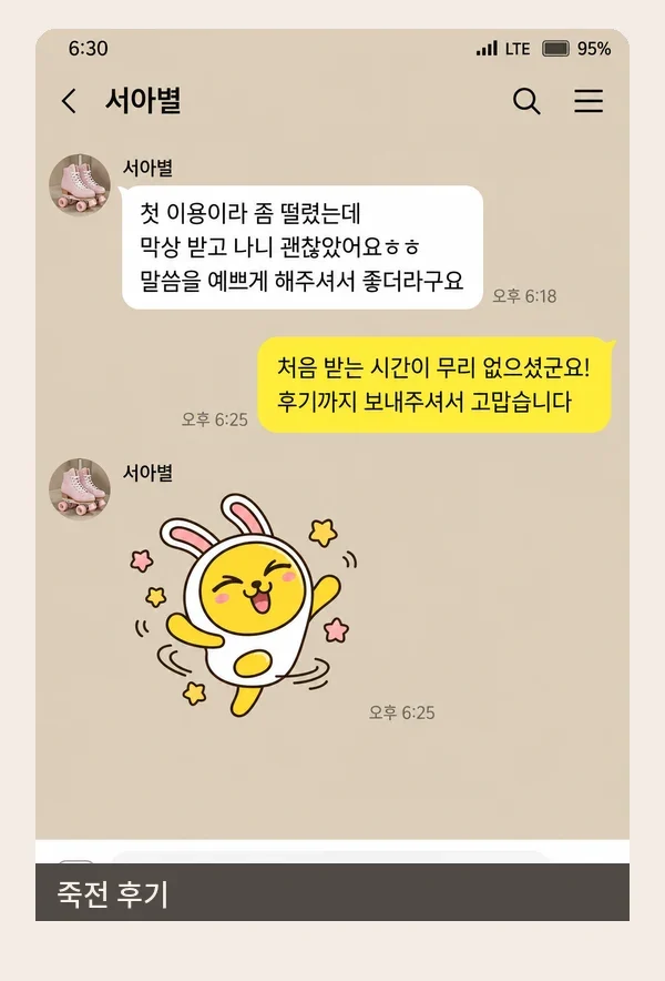 죽전 후기 캡처 1