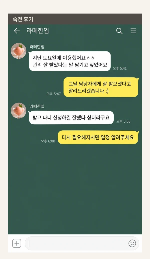 죽전 후기 캡처 2
