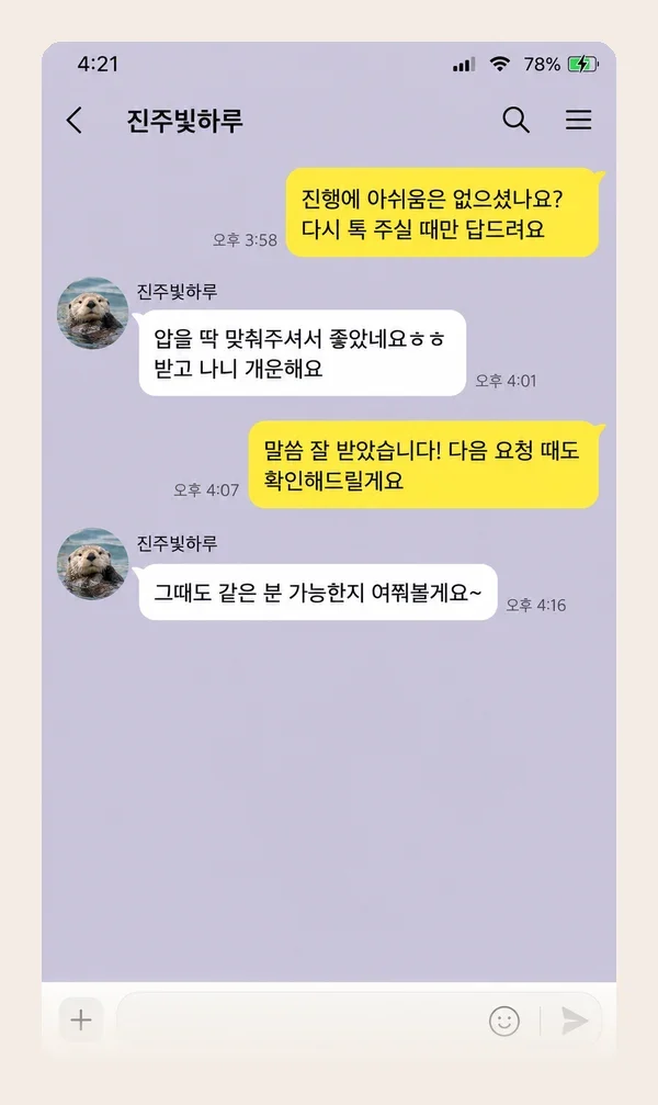 죽전 후기 캡처 2