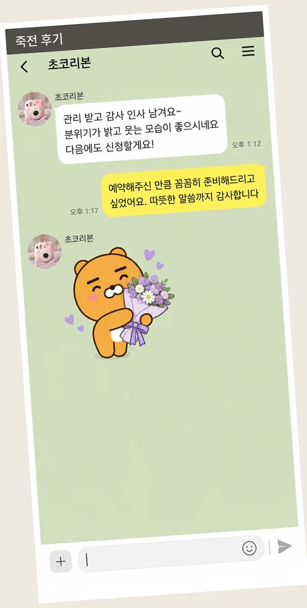 죽전 후기 캡처 2