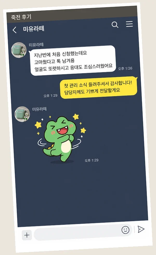 죽전 후기 캡처 1