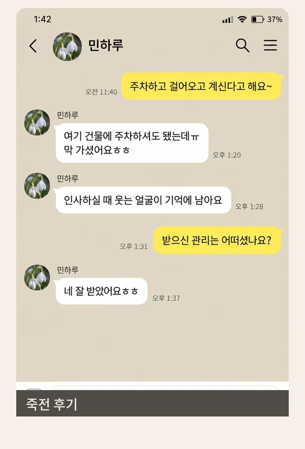죽전 후기 캡처 2