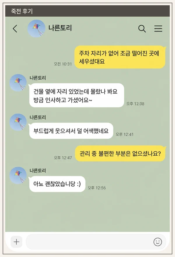 죽전 후기 캡처 3
