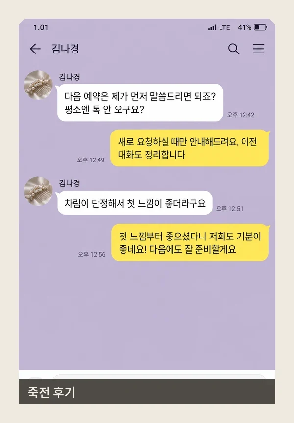 죽전 후기 캡처 2