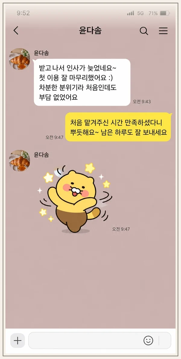 죽전 후기 캡처 3