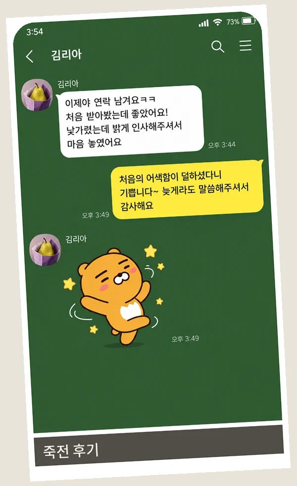 죽전 후기 캡처 1
