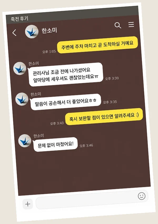 죽전 후기 캡처 2