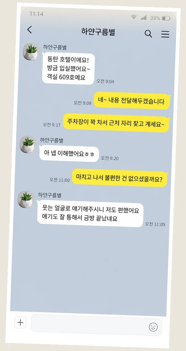 죽전 후기 캡처 3