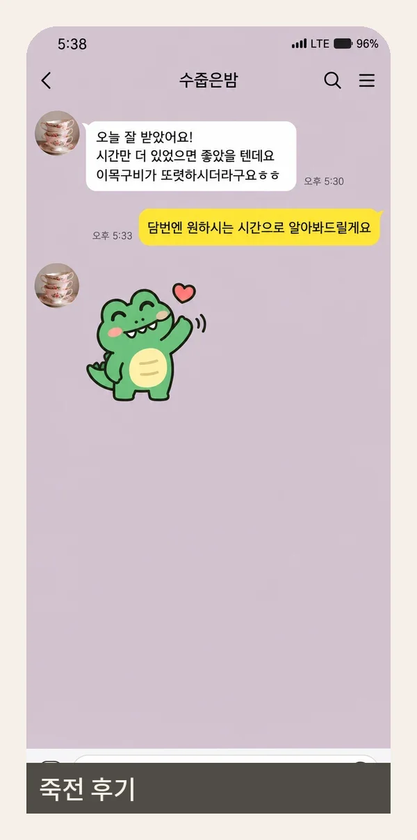 죽전 후기 캡처 1