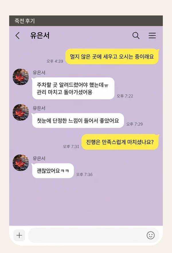 죽전 후기 캡처 3