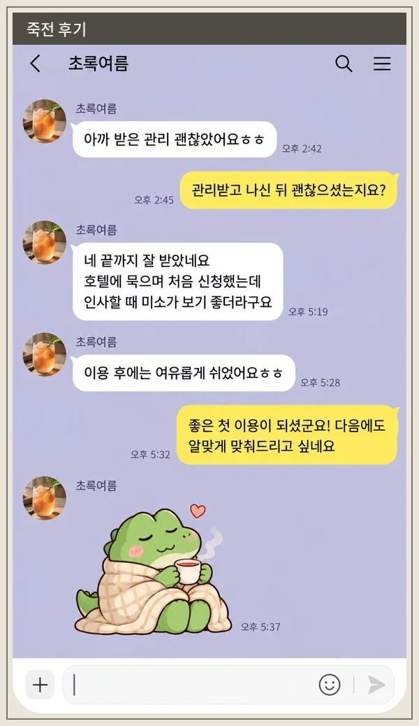 죽전 후기 캡처 1