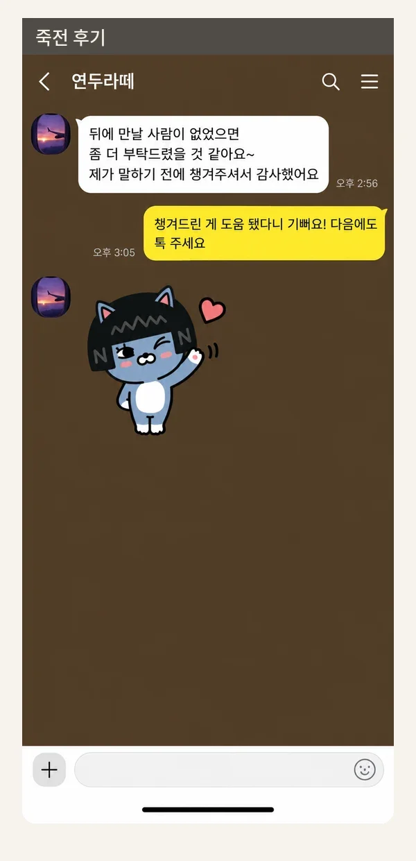 죽전 후기 캡처 2