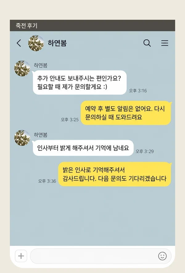 죽전 후기 캡처 3