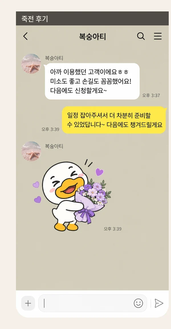 죽전 후기 캡처 2