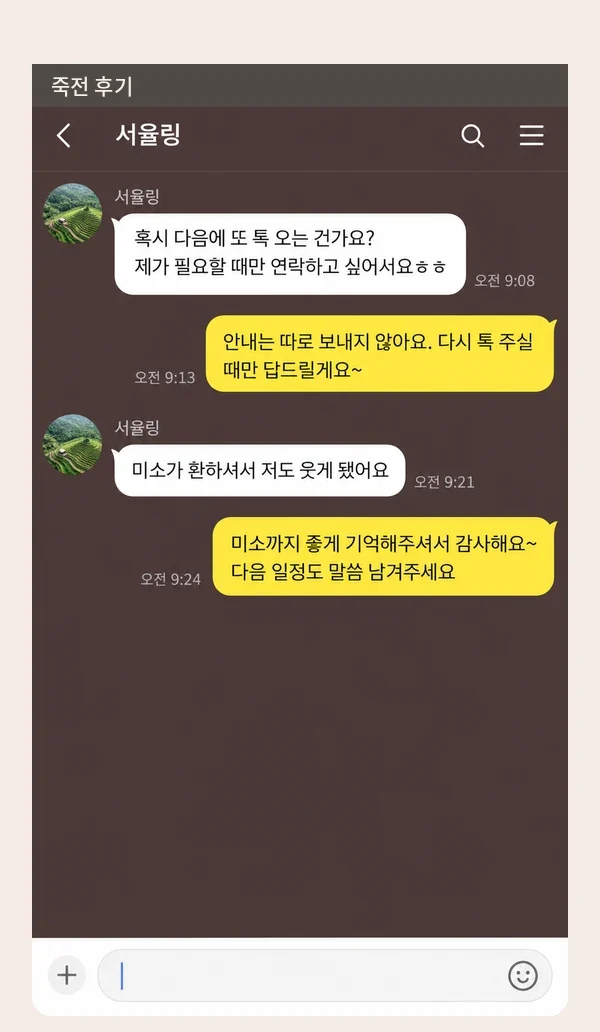 죽전 후기 캡처 3