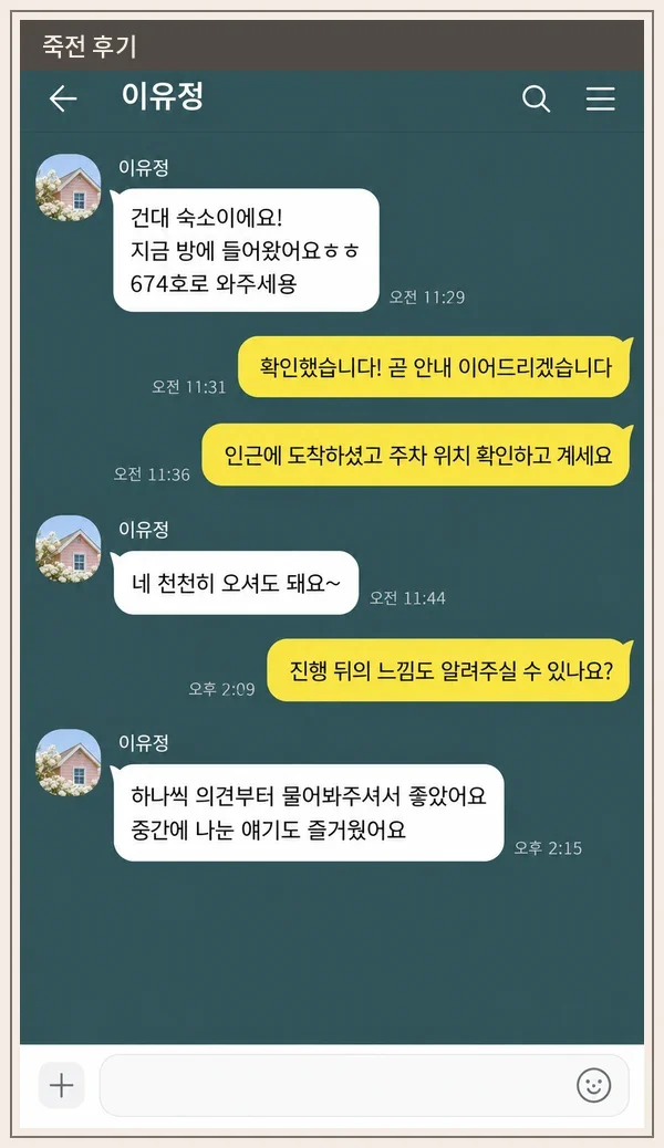 죽전 후기 캡처 1