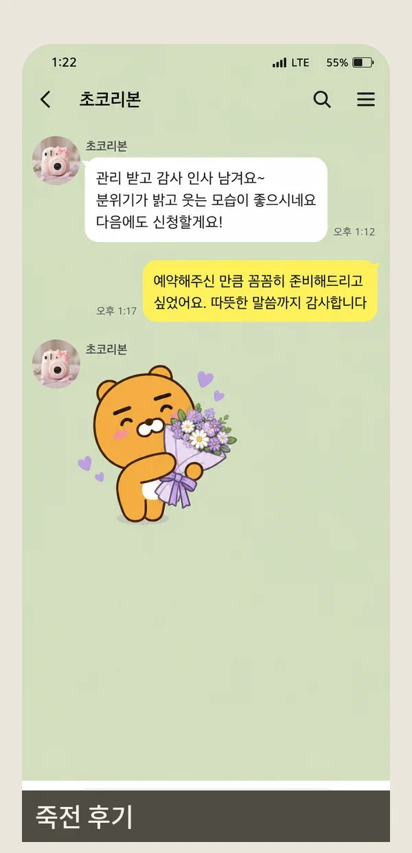 죽전 후기 캡처 1