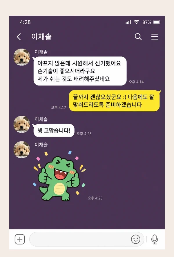 죽전 후기 캡처 3